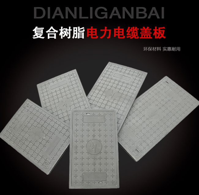 余姚树脂复合电力盖板展示
